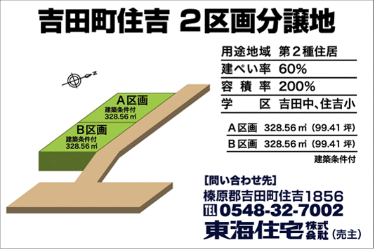 榛原郡吉田町住吉 住宅用地 A区画